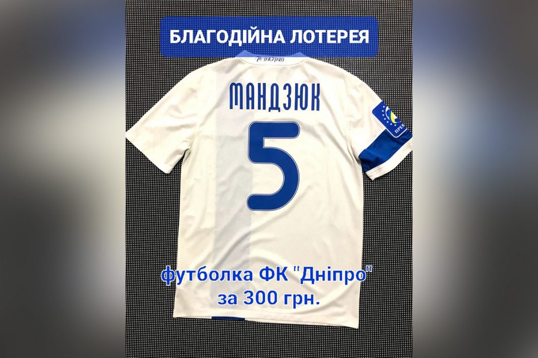 На допомогу бійцям тероборони: розігрується футболка захисника "Дніпра" - рис. 1
