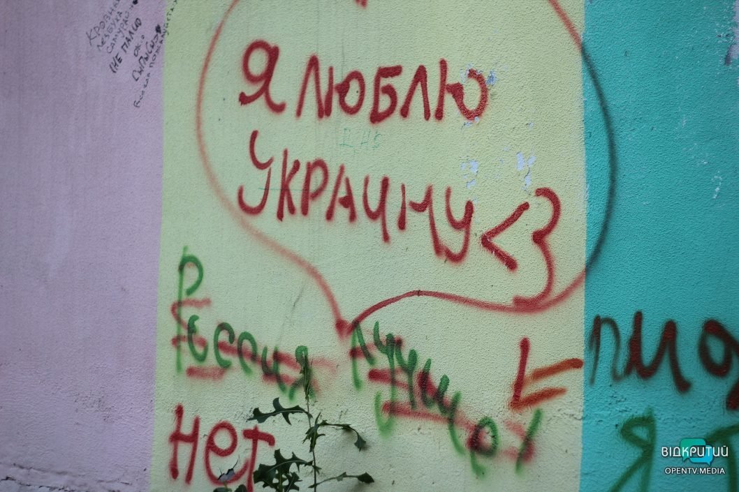 Перекреслені проросійські гасла: у Дніпрі створили мурал на честь ЗСУ (Фото) - рис. 10