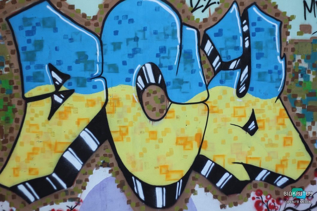 Перекреслені проросійські гасла: у Дніпрі створили мурал на честь ЗСУ (Фото) - рис. 3