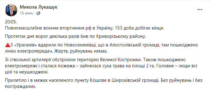 Микола Лукашук розповів про обстріли на Дніпропетровщині - рис. 1
