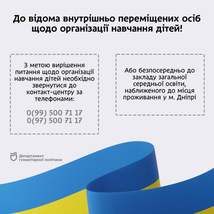 Как в Днепре переселенцам оформить ребенка в ближайшую к месту проживания школу - рис. 1