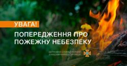 В Днепропетровской области сохраняется чрезвычайная пожарная опасность - рис. 5