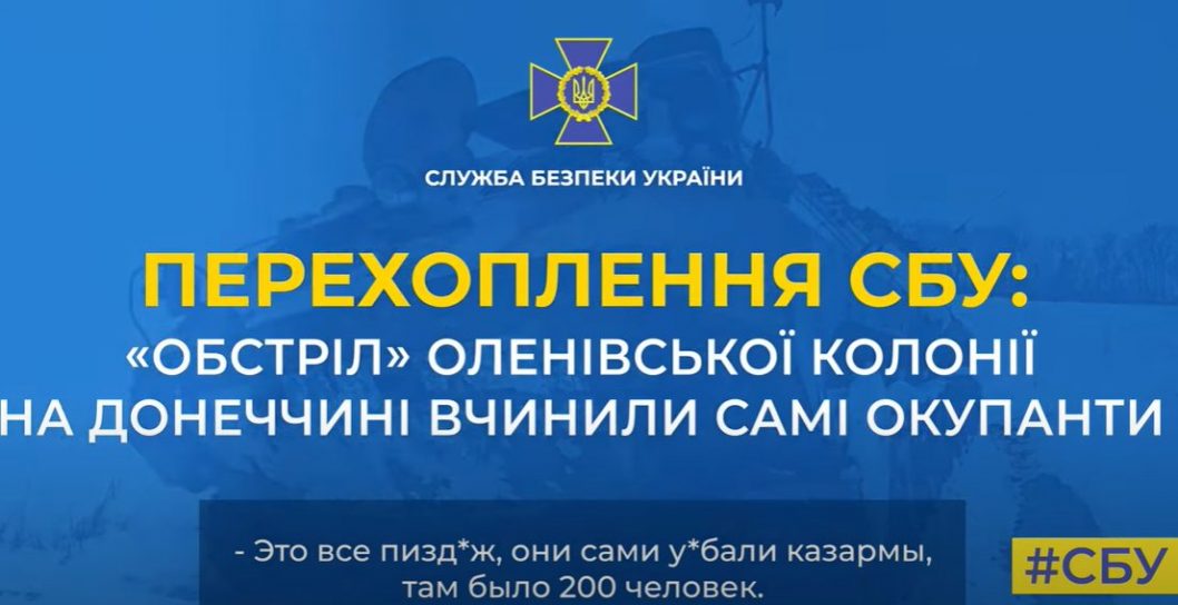 СБУ перехватила разговор боевиков «ДНР», подтверждающий обстрел РФ исправительной колонии в Еленовке - рис. 1