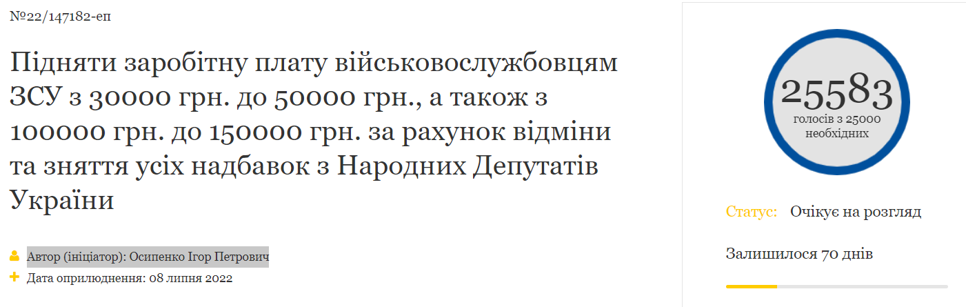 Петиция: украинцы предлагают убрать надбавки депутатам и повысить зарплаты бойцам ВСУ - рис. 1