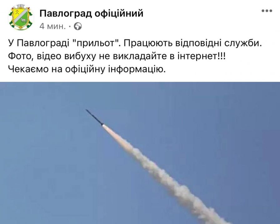 Российские оккупанты нанесли ракетный удар по городу Павлоград - рис. 1