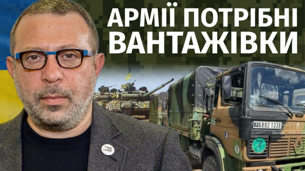 500 вантажівок для армії: голова тероборони Дніпра про збір коштів на ЗСУ - рис. 1