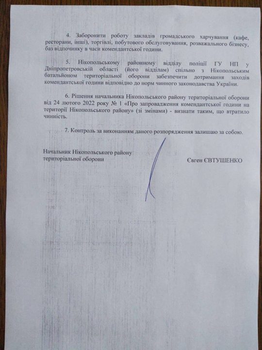 В Никопольском районе продлили комендантский час из-за активности оккупантов - рис. 2