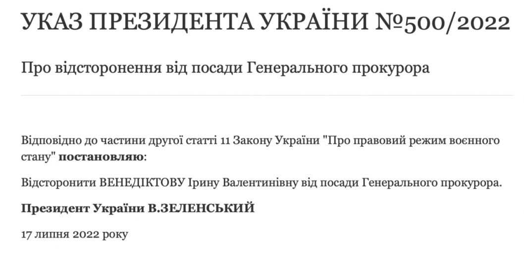 Президент Украины отстранил от исполнения обязанностей генпрокурора Венедиктову и главу СБУ Баканова - рис. 2