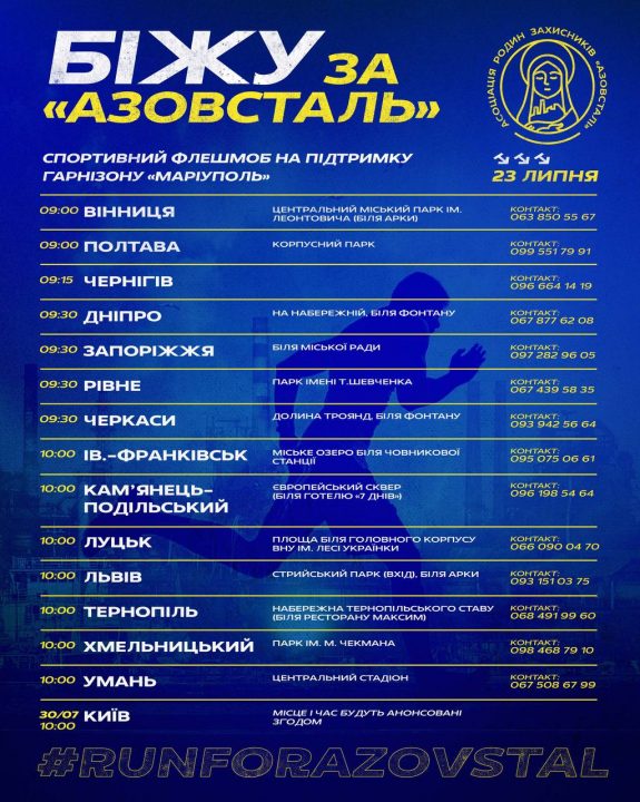 «Біжу за Азовсталь»: у Дніпрі пройде спортивний флешмоб на підтримку гарнізону «Маріуполь»   - рис. 1