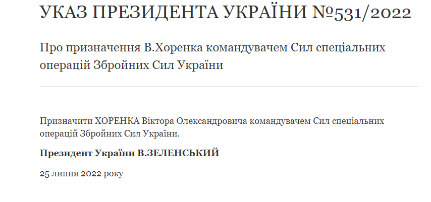 Президент Украины сменил командира Сил специальных операций - рис. 1