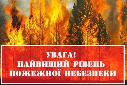 Жителів Дніпропетровщини попереджають про пожежну небезпеку найвищого класу - рис. 2