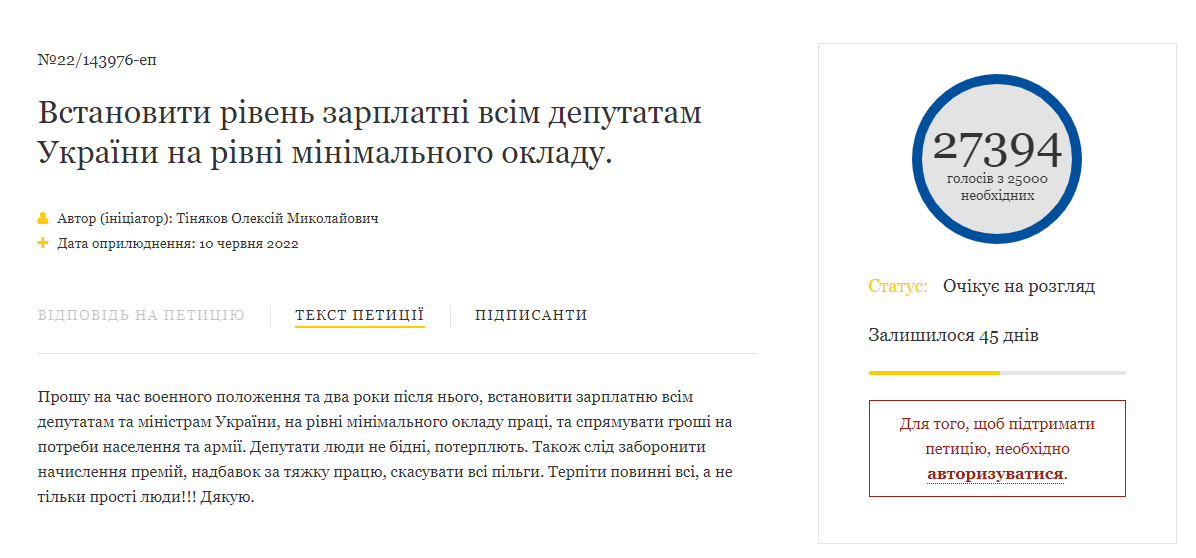 Более 27 000 украинцев поддержали идею о минимальной зарплате для депутатов - рис. 1
