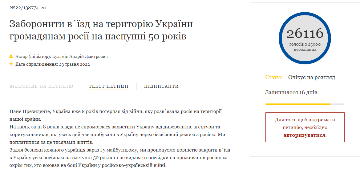 В Україні пропонують заборонити в`їзд росіянам на наступні 50 років - рис. 1