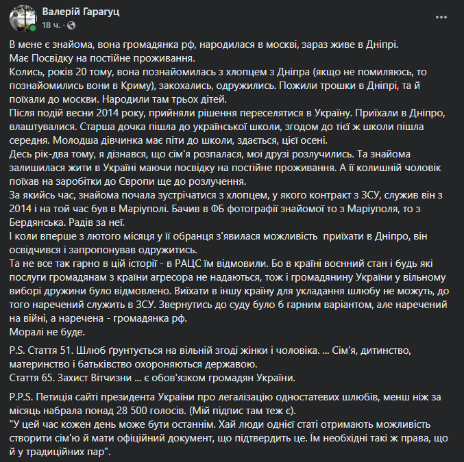 У Дніпрі бійцю ЗСУ та громадянці рф відмовили в укладенні шлюбу - рис. 1