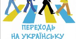 У Дніпрі ухвалили програму лагідної українізації - рис. 9