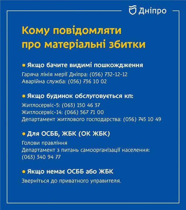 У Дніпрі розказали, що робити у разі пошкоджень від ракетних обстрілів - рис. 1