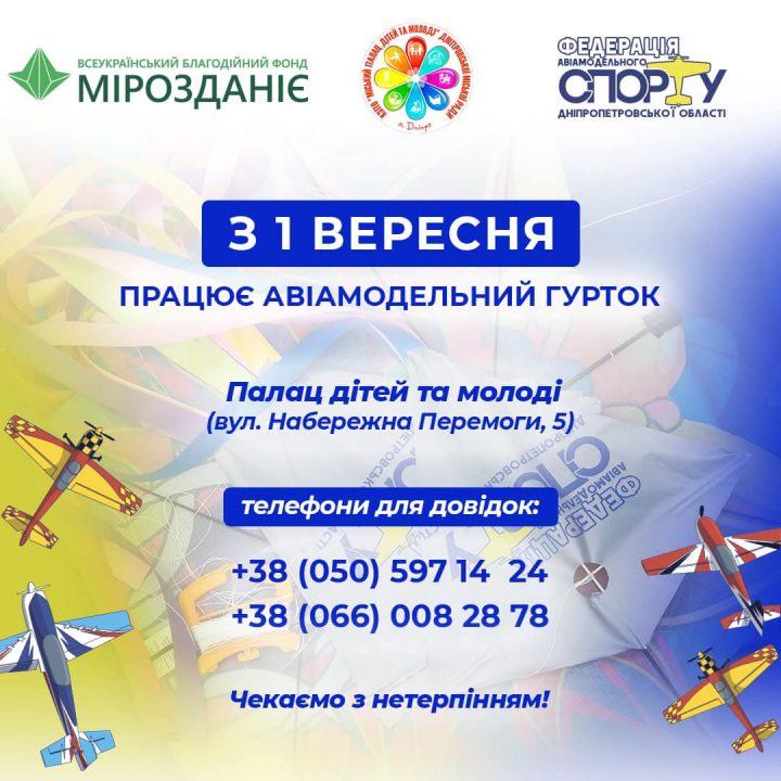  У Дніпрі відновлює роботу авіамодельний гурток - рис. 1
