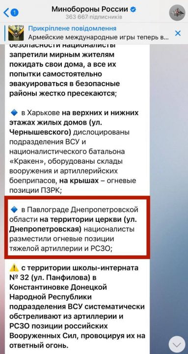 Фейк МО РФ: у Павлограді в церкві окупанти "знайшли" позиції артилерії ЗСУ - рис. 1