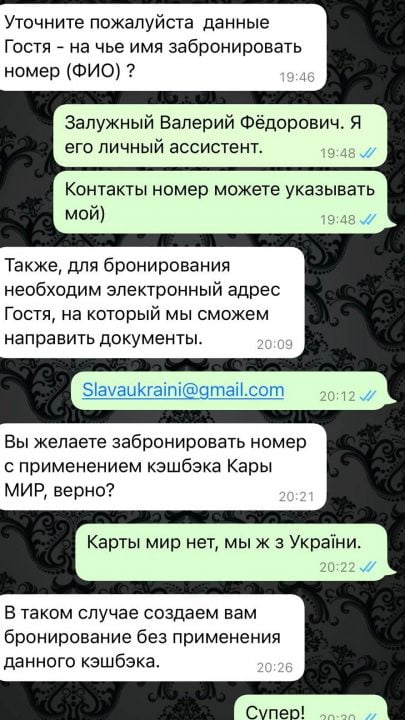 В Крыму журналистка забронировала номер в отеле на имя Залужного - рис. 4