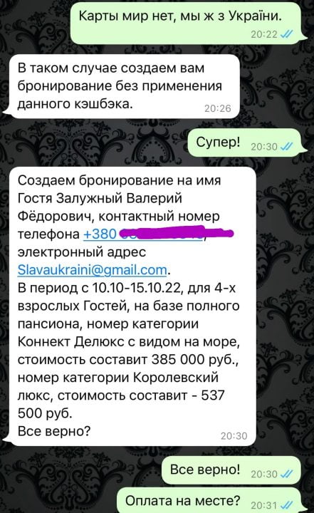 В Крыму журналистка забронировала номер в отеле на имя Залужного - рис. 5