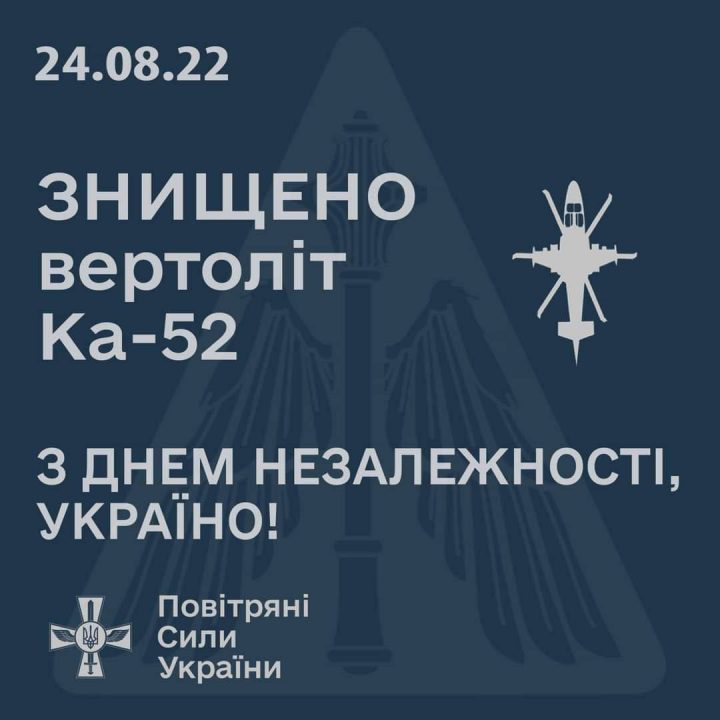 Подарунок до Дня Незалежності України: ЗСУ збили гелікоптер російських окупантів Ка-52 - рис. 1