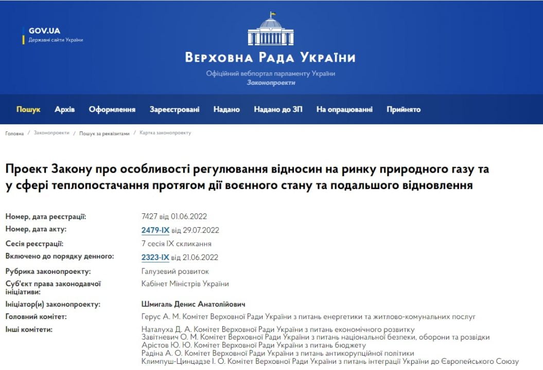 В Україні на час воєнного стану не підвищуватимуть деякі комунальні тарифи - рис. 1
