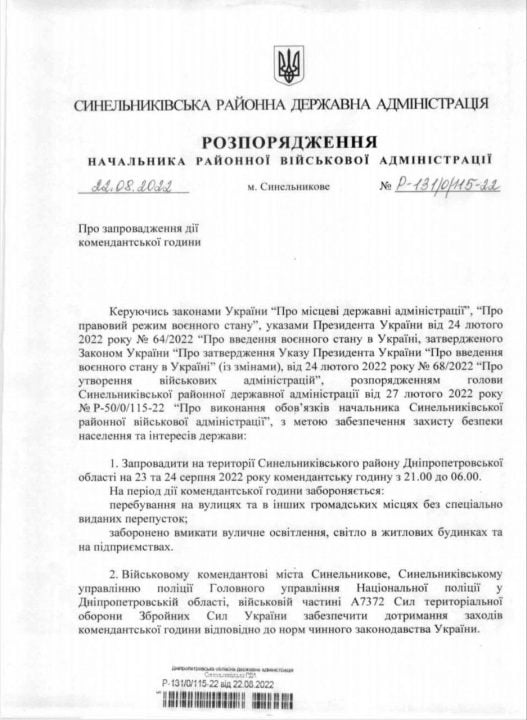В одному з районів Дніпропетровщини змінили час комендандантської години - рис. 1
