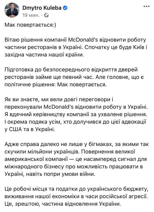 З поверненням: McDonald’s знову відкриє свої двері для українців - рис. 2