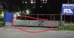 В Днепре неизвестные нарисовали на автостоянке русскую свастику «Z» - рис. 4