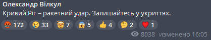Официально: по Кривому Рогу нанесли ракетный удар - рис. 1