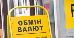 Тарифы, обменники, выезд за границу: что изменится в Украине осенью - рис. 11