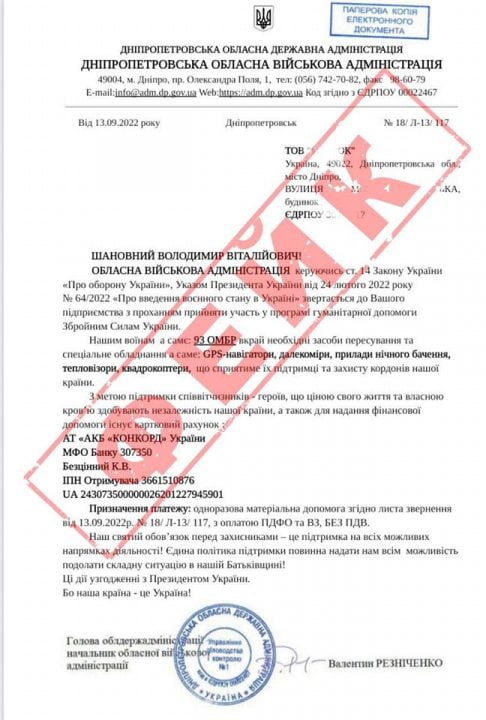 В Днепропетровской области распространяют фейковый документ о помощи армии - рис. 1