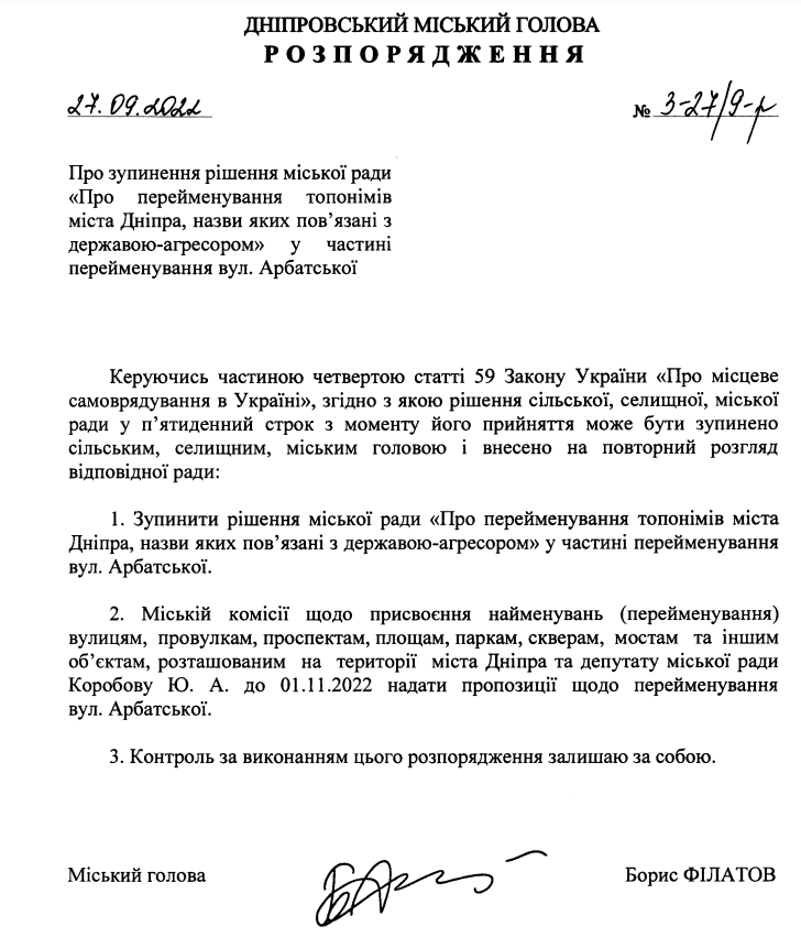 В Днепре отменили решение о переименовании улицы (Документ) - рис. 1