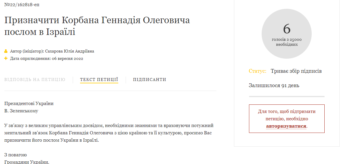 Президенту Зеленскому предлагают назначить Геннадия Корбана послом в Израиле - рис. 1