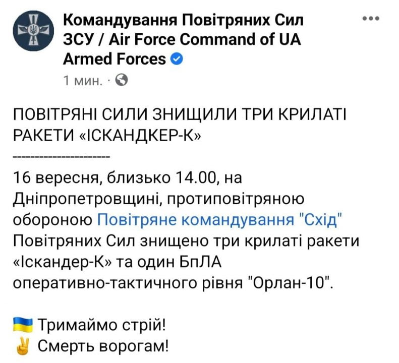 Взрывы над Днепропетровской областью: силы ПВО сбили ракеты "Искандер" - рис. 1