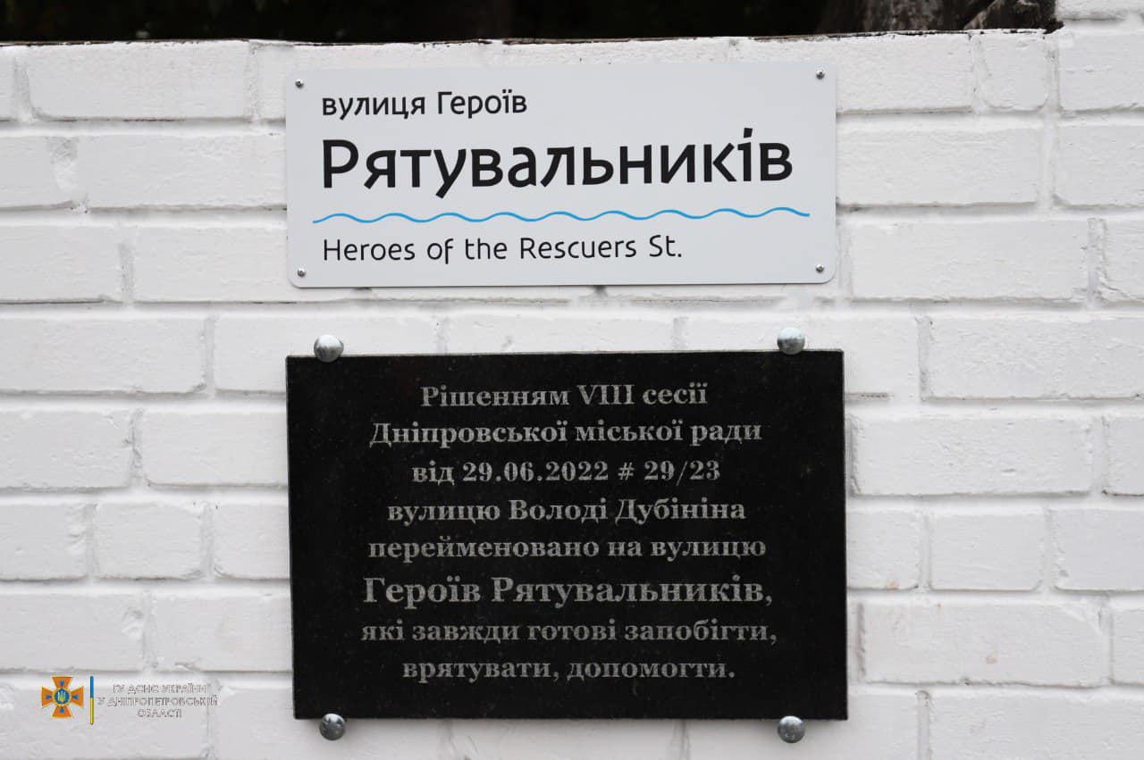 Подарунок до професійного свята: у Дніпрі на честь рятувальників перейменували вулицю - рис. 1