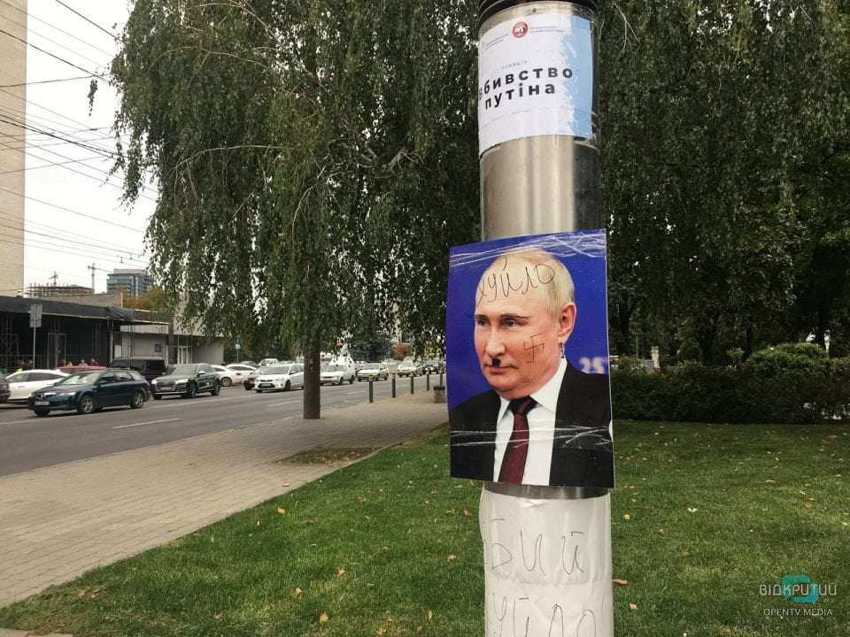 «Плюнь в эту морду»: в Днепре развесили объявление с портретом путина