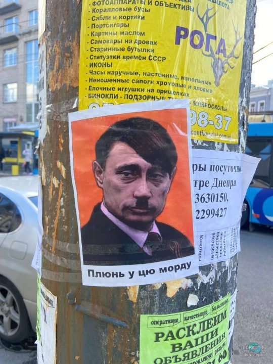 «Плюнь у цю морду»: у Дніпрі розвісили оголошення з портретом путіна