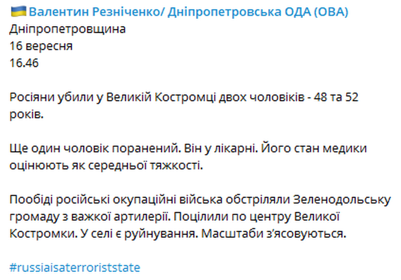 Российские захватчики днем обстреляли Зеленодольскую громаду Днепропетровщины: есть погибшие и раненые - рис. 1
