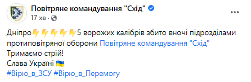 В небе над Днепропетровщиной силами ПВО сбиты 5 вражеских ракет, - воздушное командование «Схід» - рис. 6