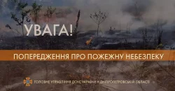 На Днепропетровщине объявили пожарную опасность самого высокого уровня - рис. 1