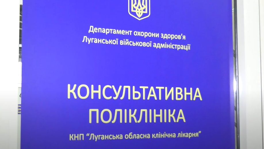 У Дніпрі відкрилася поліклініка Луганської обласної лікарні - рис. 1