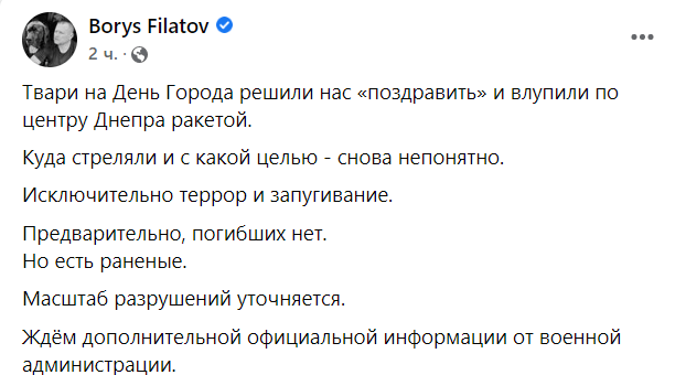 «Поздравили», обстреляв центр Днепра: Борис Филатов прокомментировал ракетный удар по городу - рис. 1