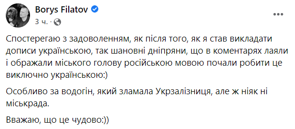 Мэр Днепра Борис Филатов прокомментировал свой переход на украинский язык - рис. 1