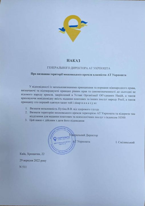 “День прикольных приказов”: руководитель “Укрпочты” признал Кремль собственностью компании - рис. 1