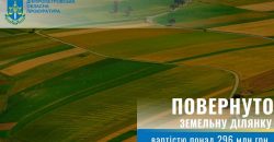 В Днепропетровской области прокуратура вернула из незаконного использования земельный участок - рис. 14