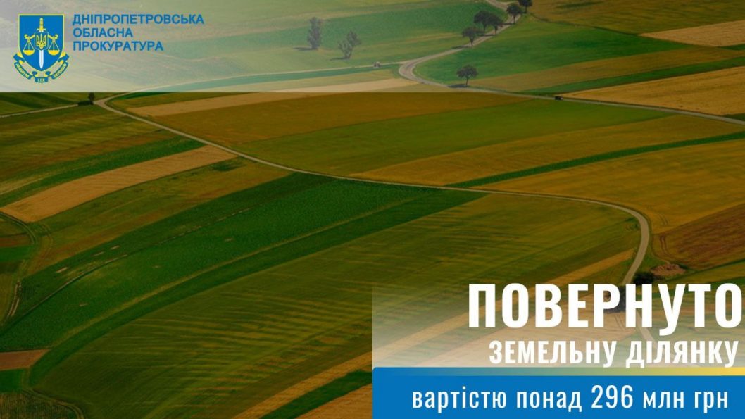 На Дніпропетровщині прокуратура повернула з незаконного використання земельну ділянку - рис. 1