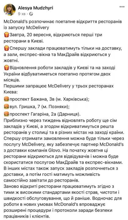 Дождались: в Украине откроют свои двери три ресторана McDonald's - рис. 2