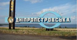 На Днепропетровщине еще одна громада получила статус зоны боевых действий - рис. 16