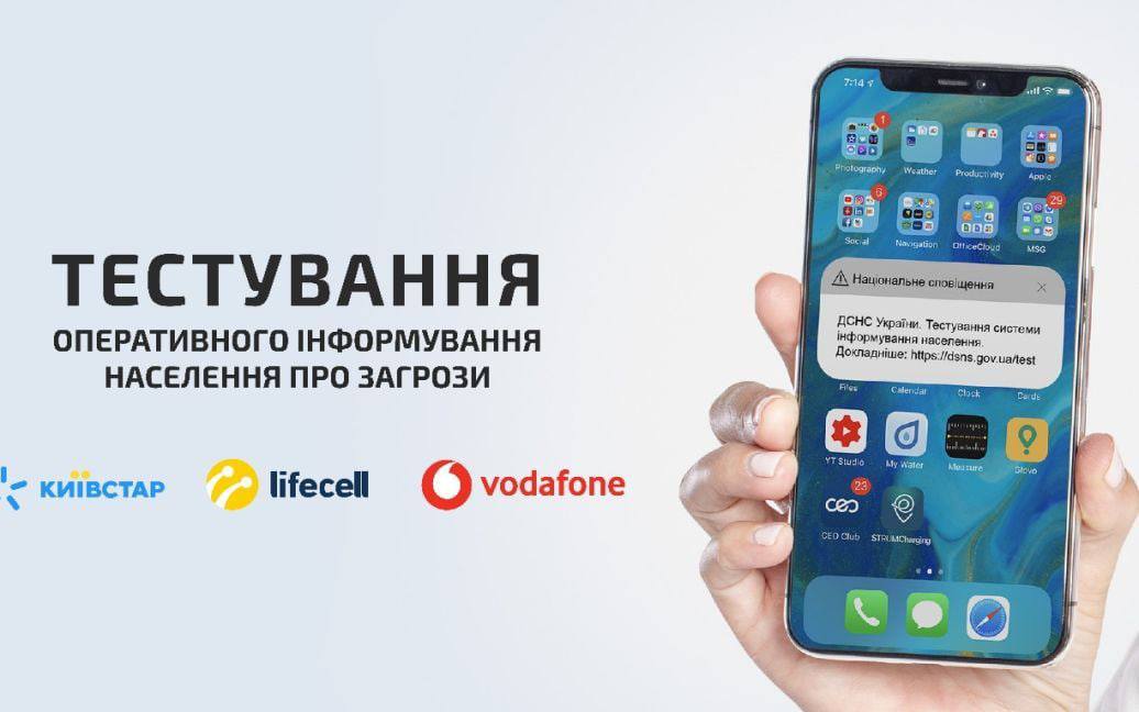 В Украине будут тестировать новую систему уведомлений о воздушных тревогах: как включить в смартфоне - рис. 1